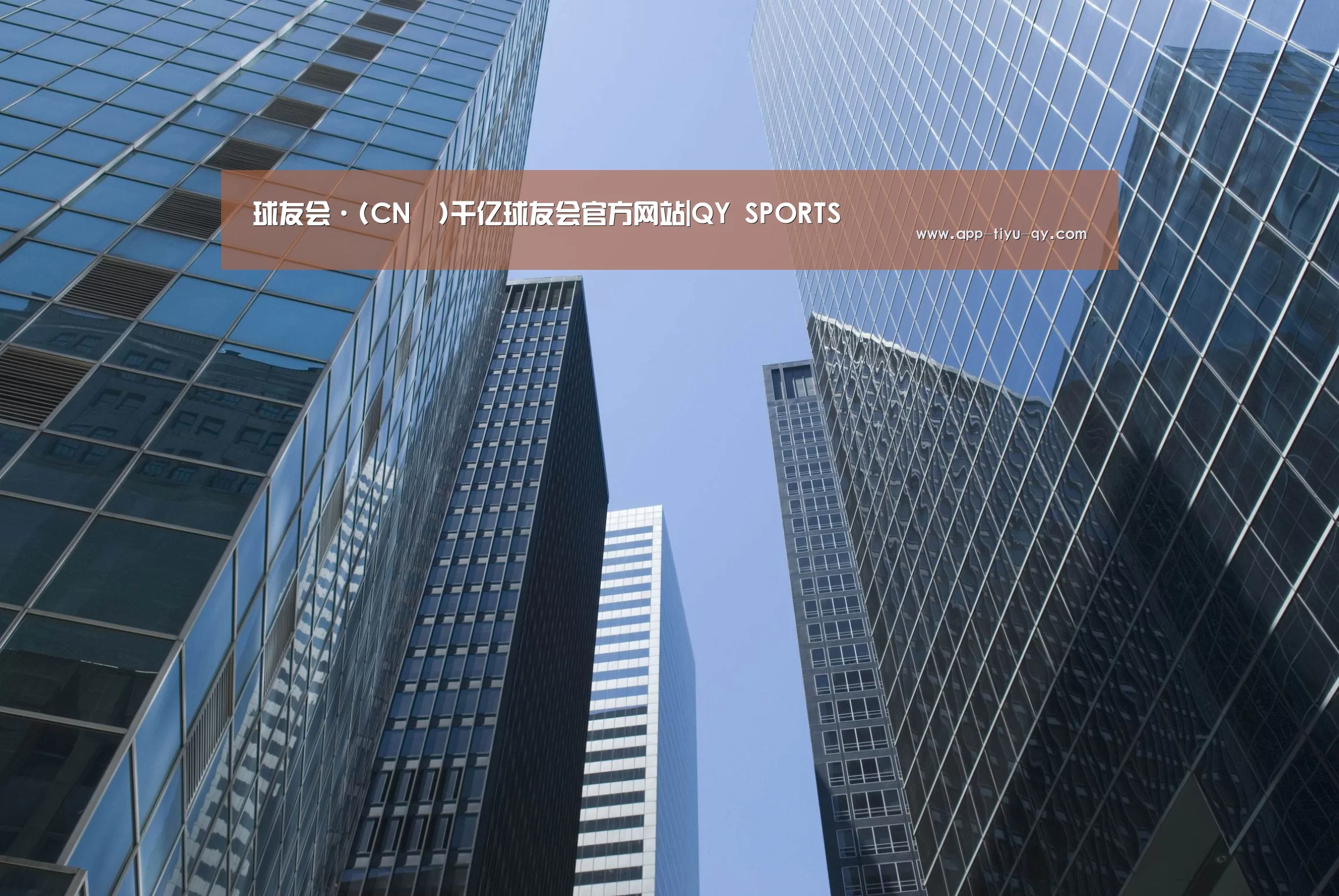 球友会平台为您提供全网最全的体育赛事直播与专业的在线投注服务。高赔率、安全快捷，立即注册体验！公司简介 